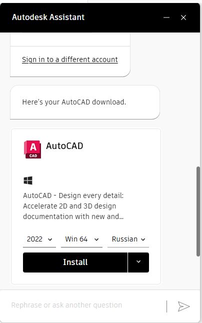Чат поддержки Autodesk — шаг 3