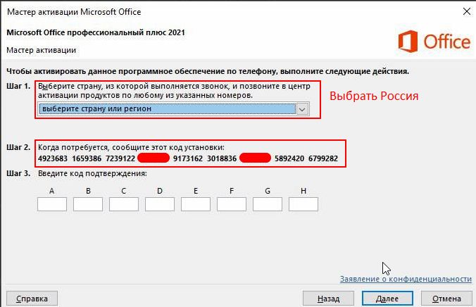 Ввод кода подтверждения Office