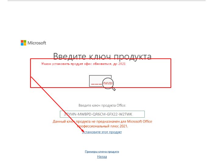 Ошибка при вводе ключа Office